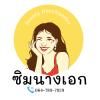 ซิมนางเอก