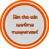 Sim cha-win