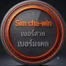 Sim cha-win Sim cha-win